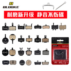 BLOOKE mountain bike resin pads, hydraulic disc brake pads, brake pads B01S, semi-metallic brake blocks