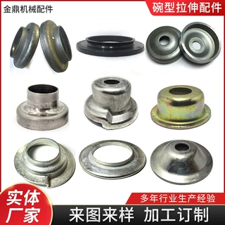 厂家来图来样定制铁盖碗形垫片拉伸件凹垫草帽垫骨架防尘盖冲压件