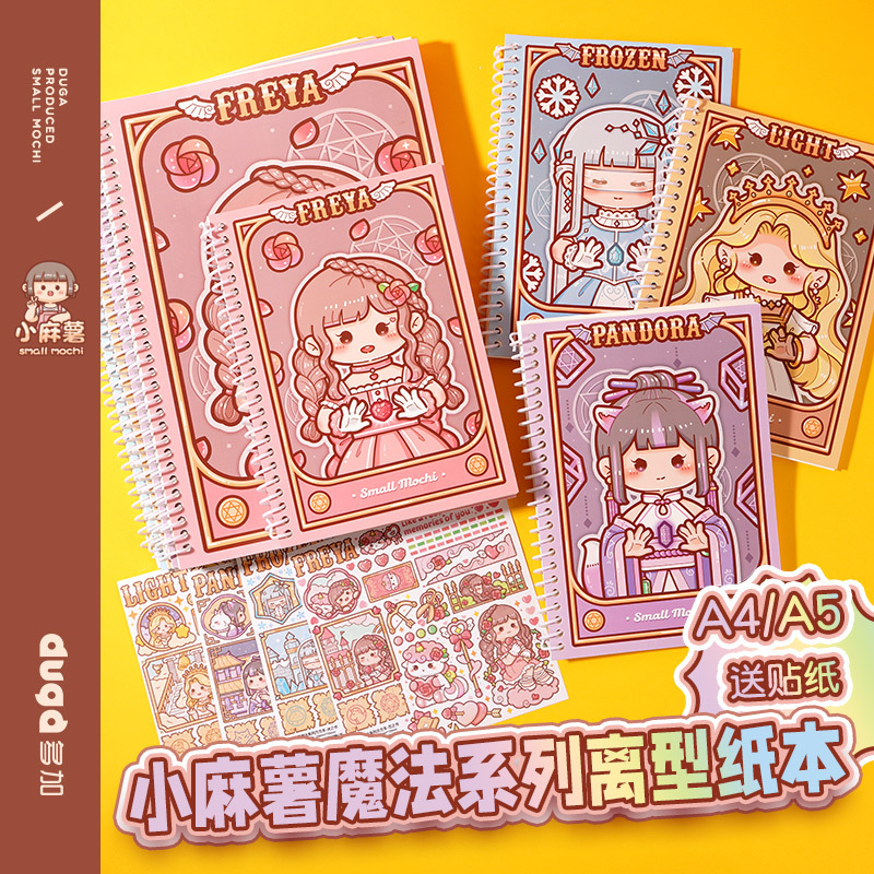 Magic cartoon sticker, paper tape, handheld storage system