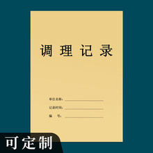 记录中医门诊美容院馆小二推拿按摩顾客信息登记本档案册会员资料