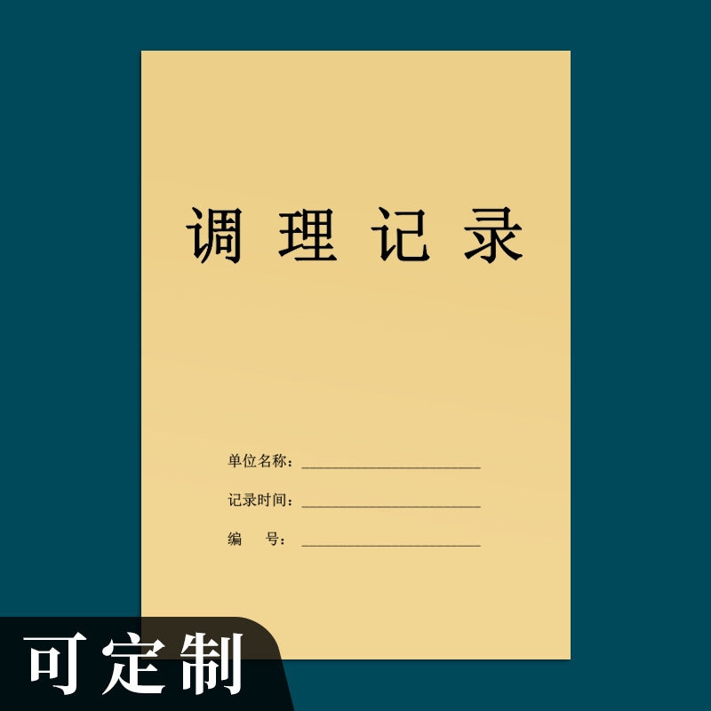 记录中医门诊美容院馆小二推拿按摩顾客信息登记本档案册会员资料