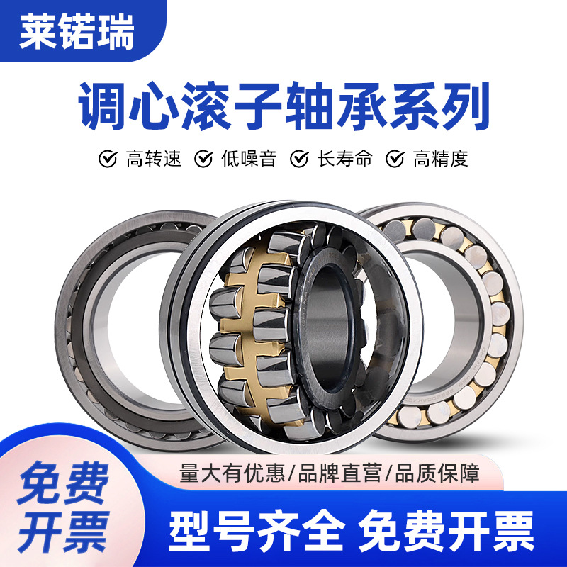 LNR 莱锘瑞轴承 22216 22217 22218 22219 CA K W33 调心滚子轴承