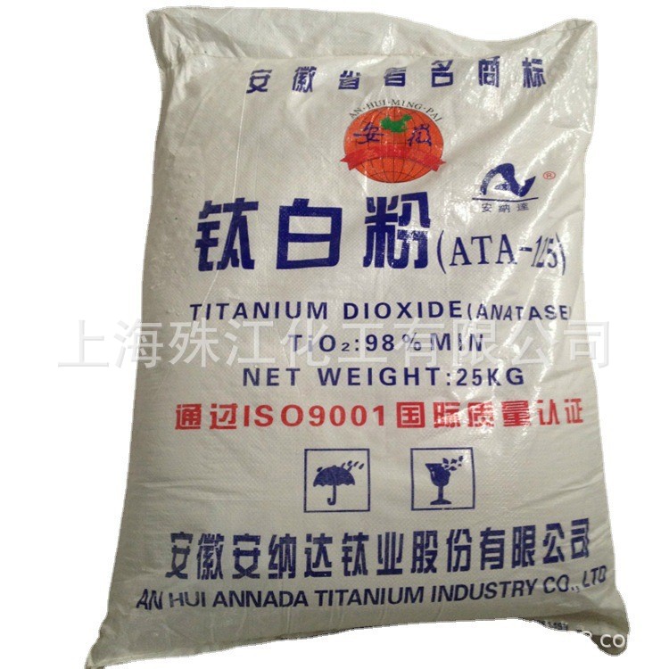 现货供应安纳达钛白粉锐钛型钛白粉ATA-125涂料塑料通用型纯度高