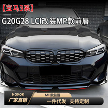 �����ڱ���3ϵ(2018+)G20G28 LCI��װMP��ǰ��������װ����Դ����