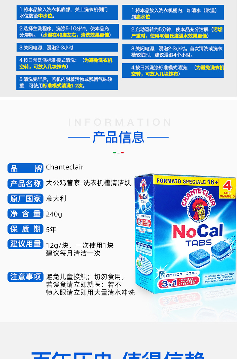 意大利进口去污洗衣槽块 公鸡头三合一洗衣机槽家用清洁块清洁剂详情17