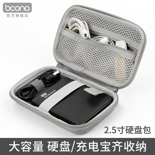 Baona factory direct sales suitable for Seagate WD 2.5-inch mobile hard drive storage bag protective cover power bank storage bag