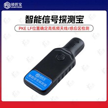 智能信号探测宝 PKE LF位置确定 高低频天线 感应区检测 锁匠宝