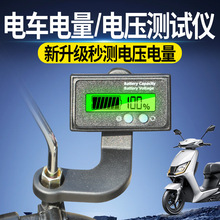 电动车品字插头检测表12-110V电压电量检测表铅酸锂电通用显示器