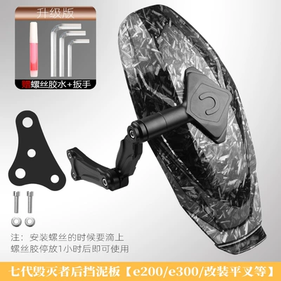Electric vehicle fender | fork rear fender - seventh-generation-destroyer-rear-mudguard-no-9-e200e300-etc-black-broken-carbon