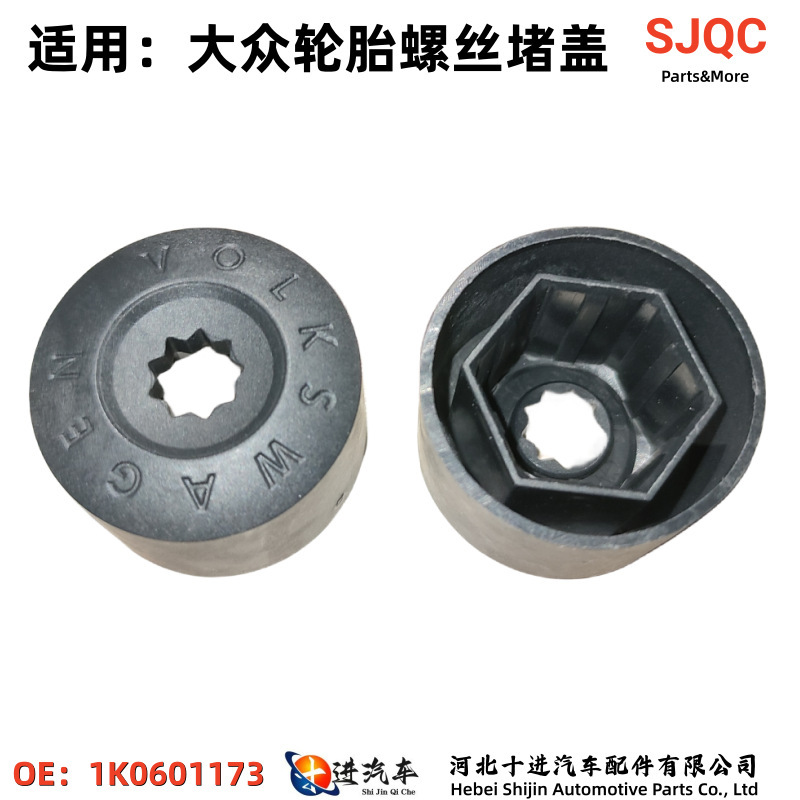 Suitable for Volkswagen Polo Lavida Santana Tire Screw Cap Cover Clip 1K0601173 Accessories Wheel Hub