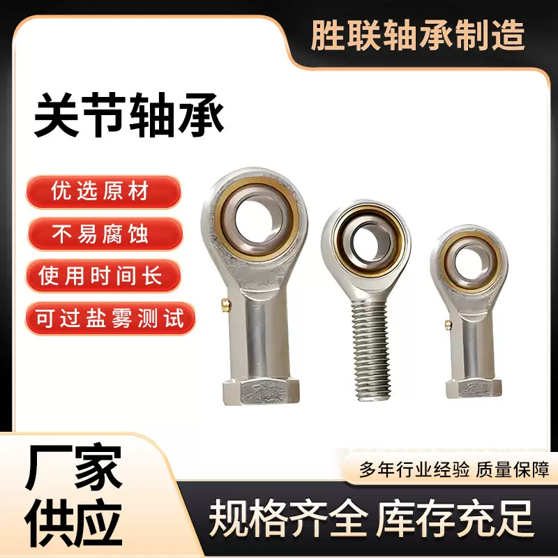 SI10T/K关节杆端鱼眼接头轴承接头鱼眼关节正丝