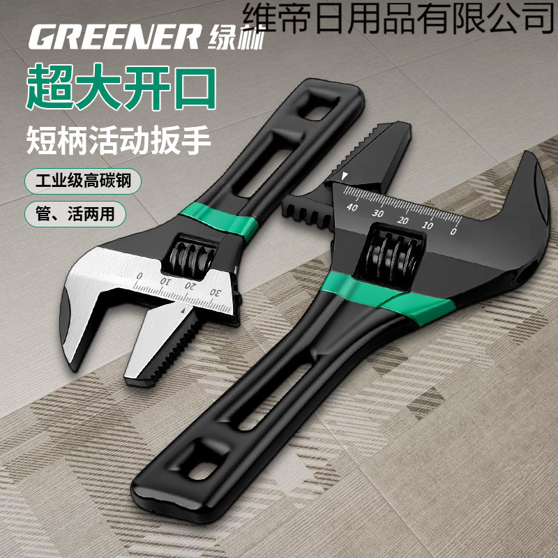 绿林大开口活动扳手万能短柄活口板手多功能狭小空间卫浴专用工具