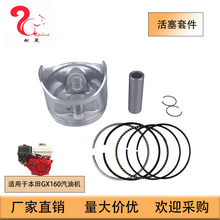 汽油机配件适用本田GX160 168活塞总成GX160 Piston Assy