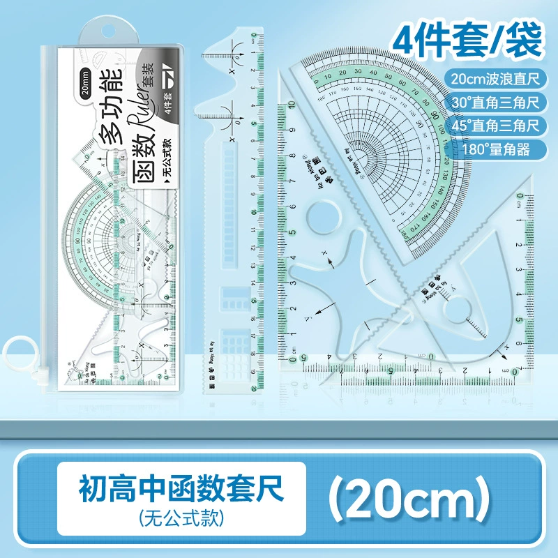 Подарочный набор функций школьника The junior high school function set has formulas with geometric ruler multi -functional painting graphics simple and cost -effective