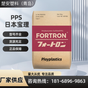 Pps Japan's Baoli 1130A1 Flame Retardant and Tough Enhancement Grade Auto Parts Sports Equipment Polyphenylene Sulfur Ether
