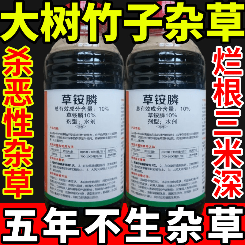 大树竹子杂草除草草安草铵磷草胺磷除牛筋草小飞蓬农药强力除草剂