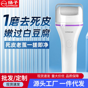 Yangzi Electric Foot Grinder Rechargeable Automatic Foot Skin Grinding Pedicure Pedicure Machine