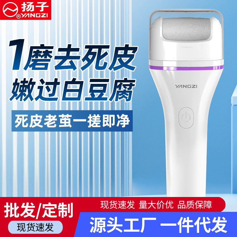 揚子電動足磨き器充電式自動足の皮をむいて死んだ皮刀の繭を修理して足を修理します。|undefined