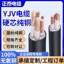 正泰國標純銅芯YJV電纜線2 3 4 5芯6 10 16 25 35平方三相電纜線