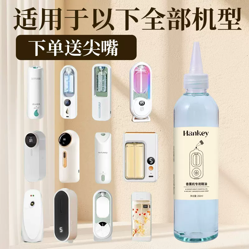 韩纪香薰机喷香机专用香水香薰精油除臭扩香机无火香薰精油补充液
