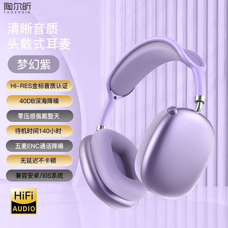 新品高质版P9 plus降噪头戴式华强北耳机无线蓝牙耳麦通用跨境|undefined
