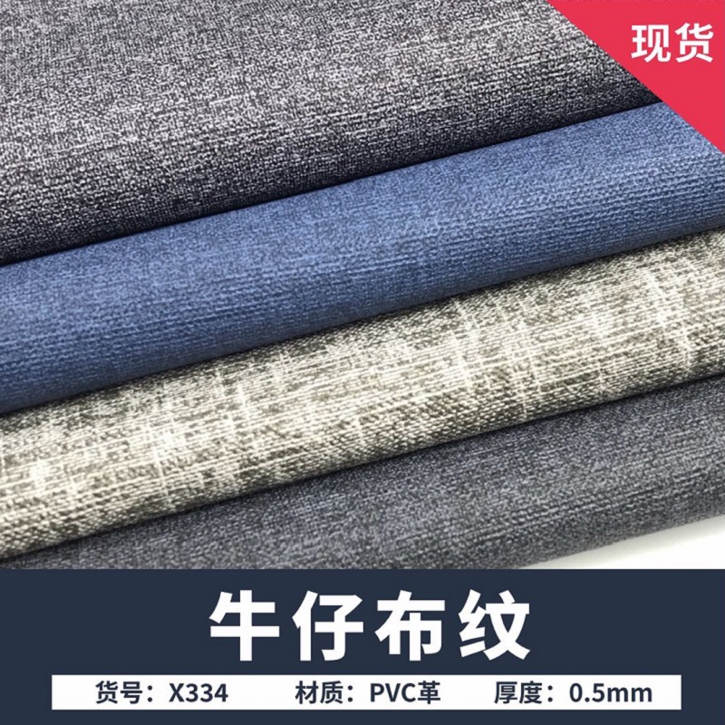 牛仔纹皮革 0.5mm水刺底麻布纹PVC 箱包收纳盒装饰酒店用品包装革