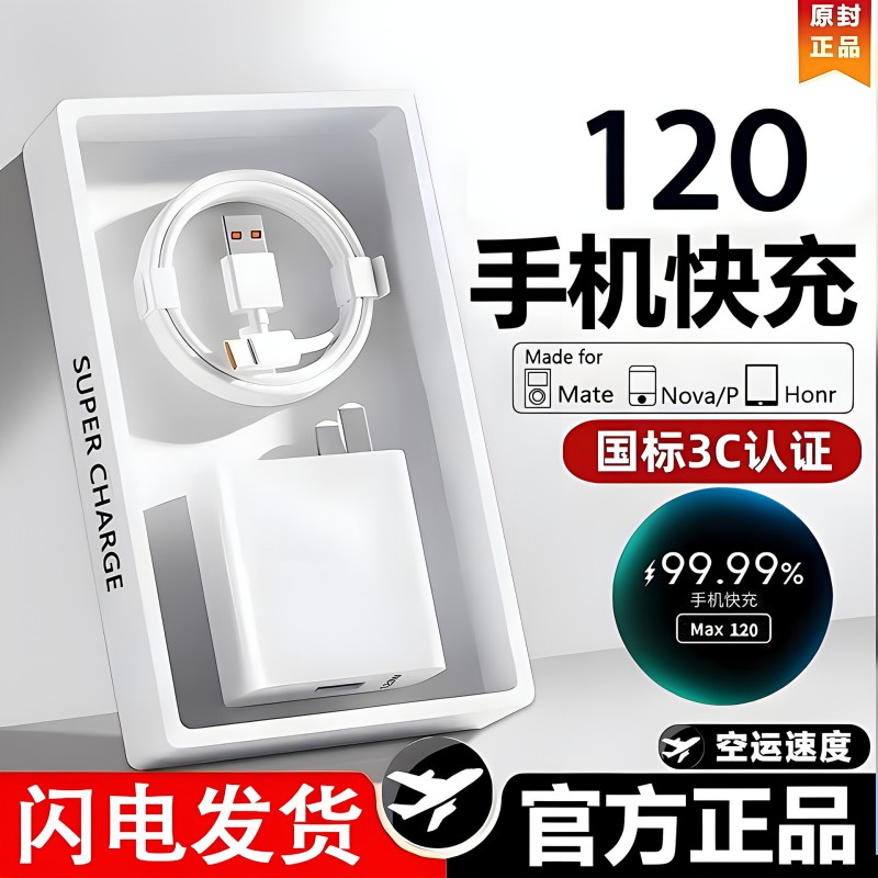 66 Fast Charging Charger Suitable for Android Huawei 120-Speed Flash Charging Head 6A Data Cable Huawei Original Charger