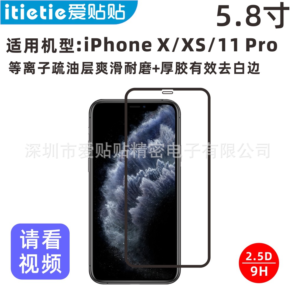 适用苹果iPhone 11 Pro/X/XS 5.8寸 钢化膜半屏精孔黑色全屏覆盖