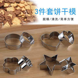 不锈钢饼干模具卡通家用烤箱新手入门曲奇蛋糕面包切馒头烘焙工具