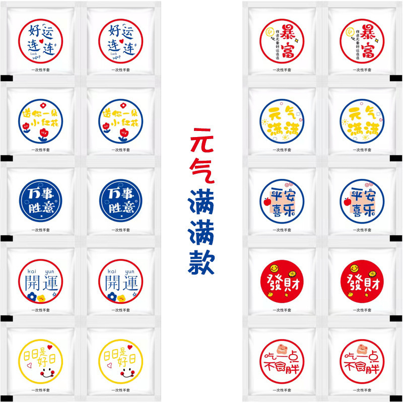 使い捨て手袋独立包装食品級厚手出前飲食pe小包創意フライドチキン個性独包|undefined