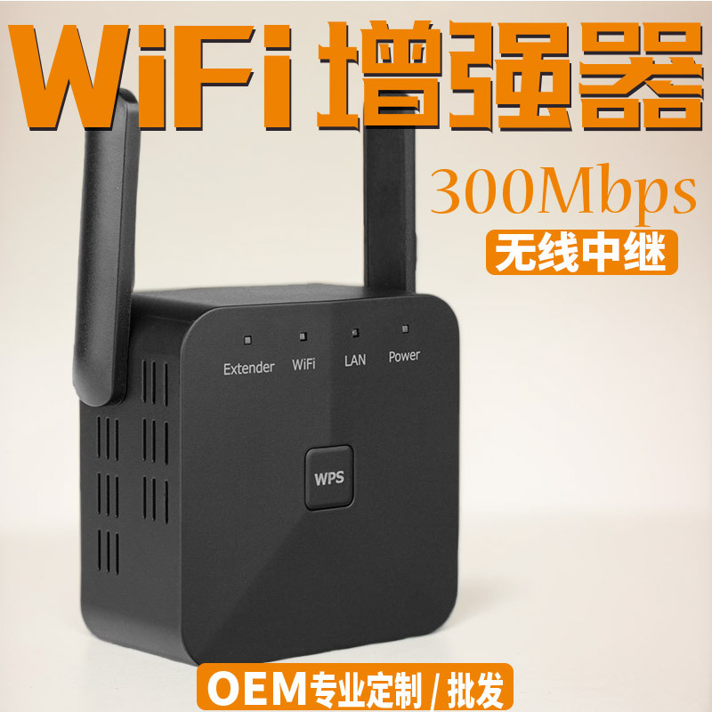 300M家用智能穿墙中继器WPS一键连接wifi增强放大扩展器原厂直供