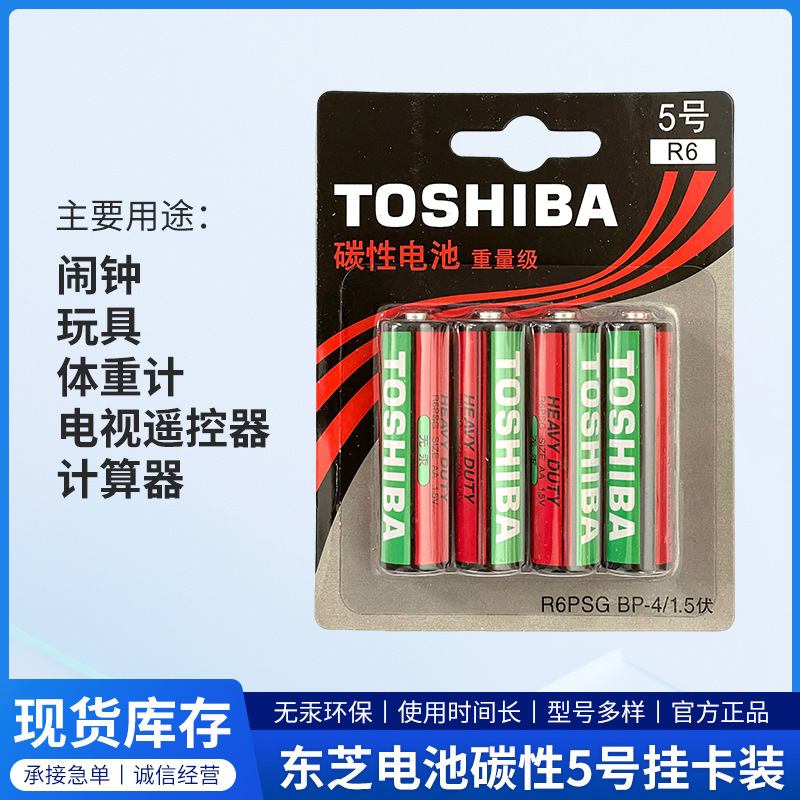 Toshiba Carbon Battery Aa Green Carbon Plastic-Sealed Card-Packaged Aa Battery for Toys, Alarm Clocks, and Scales Supply Toshiba Carbon Battery Aa Green Carbon Plastic-Sealed Card-Packaged Aa Battery for Toys, Alarm Clocks, and Scales Supply