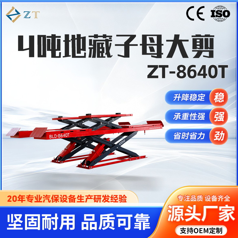 4吨地藏子母大剪举升机汽车升降机地藏子母大剪举升机