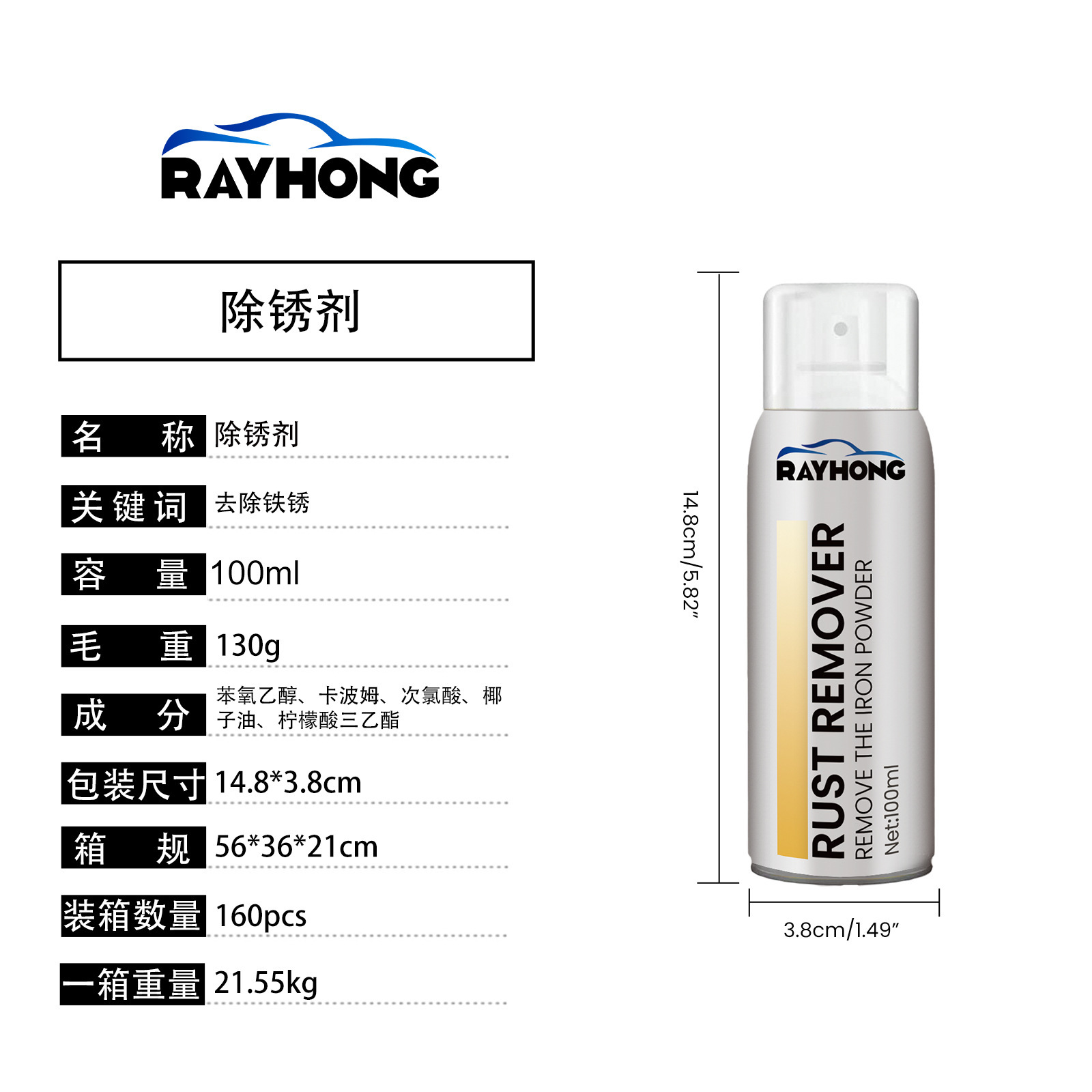跨境除锈液 金属零件多功能防锈螺丝松动润滑便捷日常除锈液
