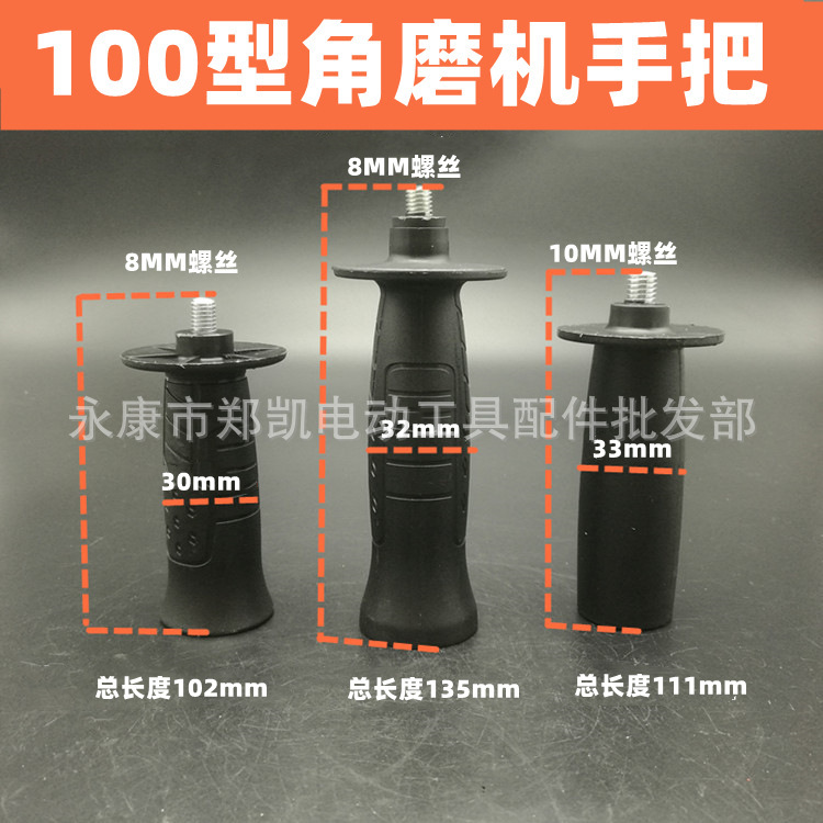 100 type angle grinder handle handle 125 type grinder angle grinder handle M8/M10 thread 100 type angle grinder handle handle 125 type grinder angle grinder handle M8/M10 thread
