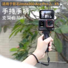 适用影石insta360 acepro2 快拆手持手柄支架拓展边框固定配件