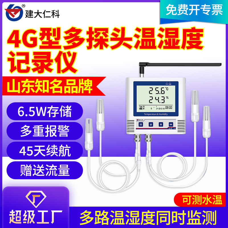 4G型温湿度记录仪多探头高温度高精度机房仓库远程报警温度传感器