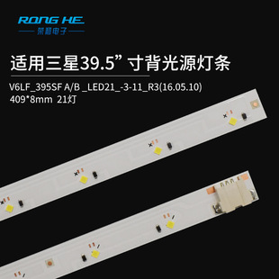 39.5-inch V6LF_395SFA_LED21 LCD TV side-in LED backlight light bar reflective light strip