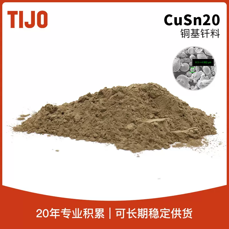 天久金属材料 CuSn20铜锡合金粉末青铜粉 可用于PM粉末冶金
