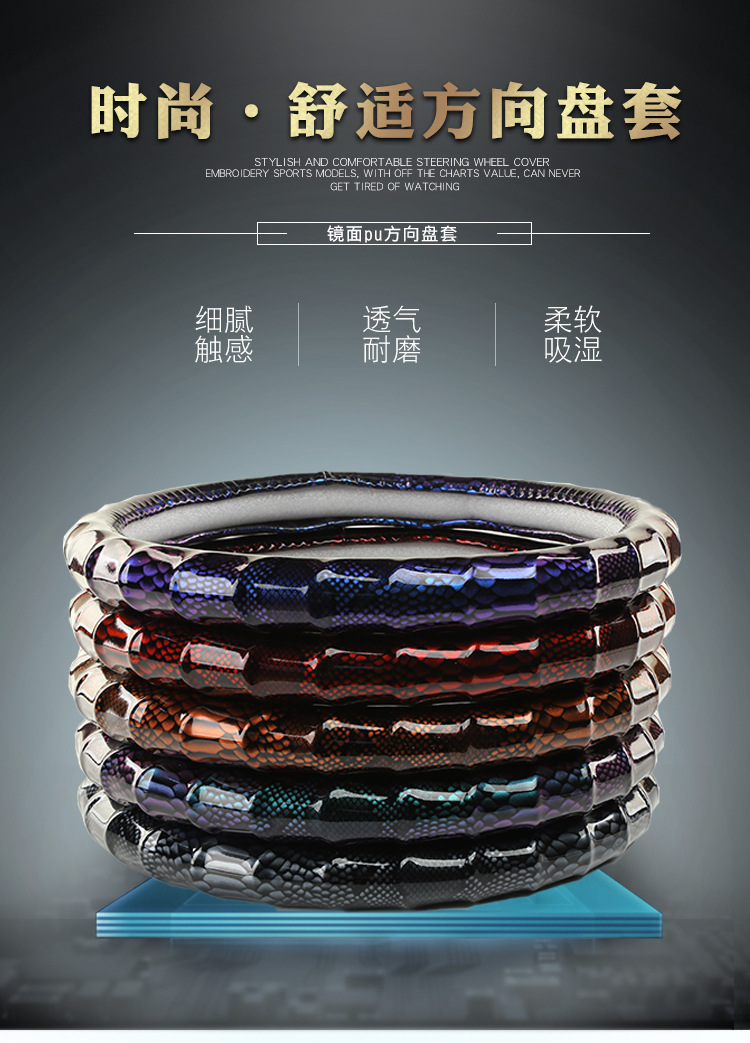 镜面pu方向盘套_01.jpg