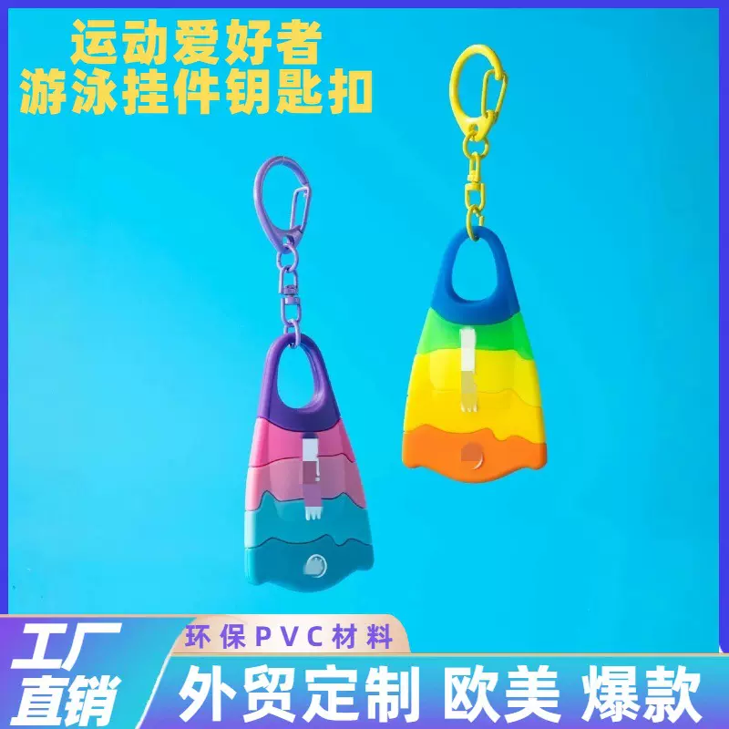 PVC挂件定制短脚蹼蝴蝶蛙鞋儿童自由游泳浮潜训练游泳装备钥匙扣