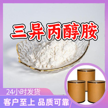 三异丙醇胺 工厂直供工业级分析纯量大优惠多用途99%含量上海山东