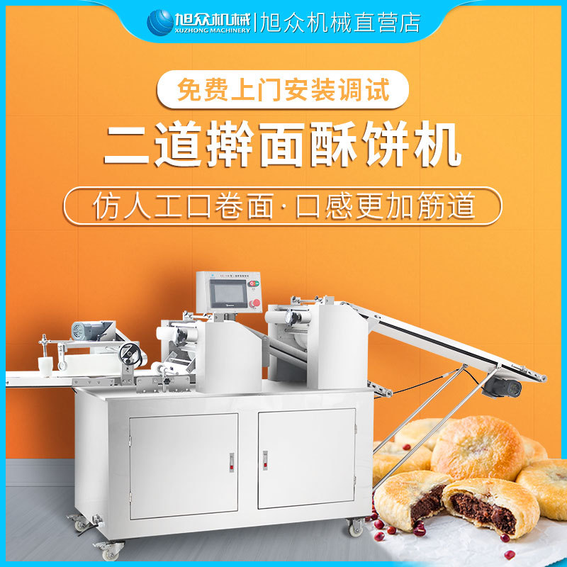 旭众商用全自动酥饼机厂家供应老婆饼酥式月饼机二道擀面xz15b型