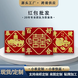 红包/利是封;纸类标签;喜糖盒