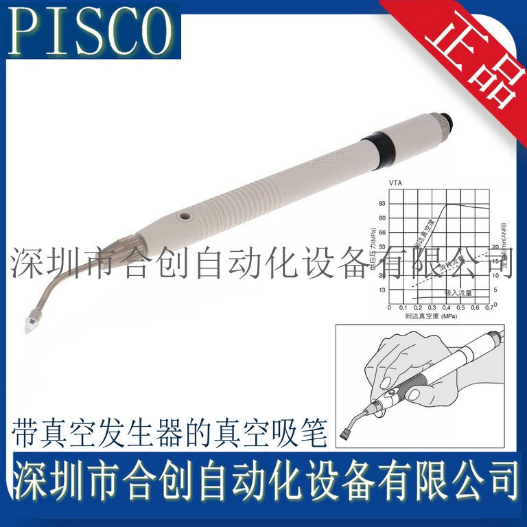 .  PISCO吸笔 VTA-W-1RS