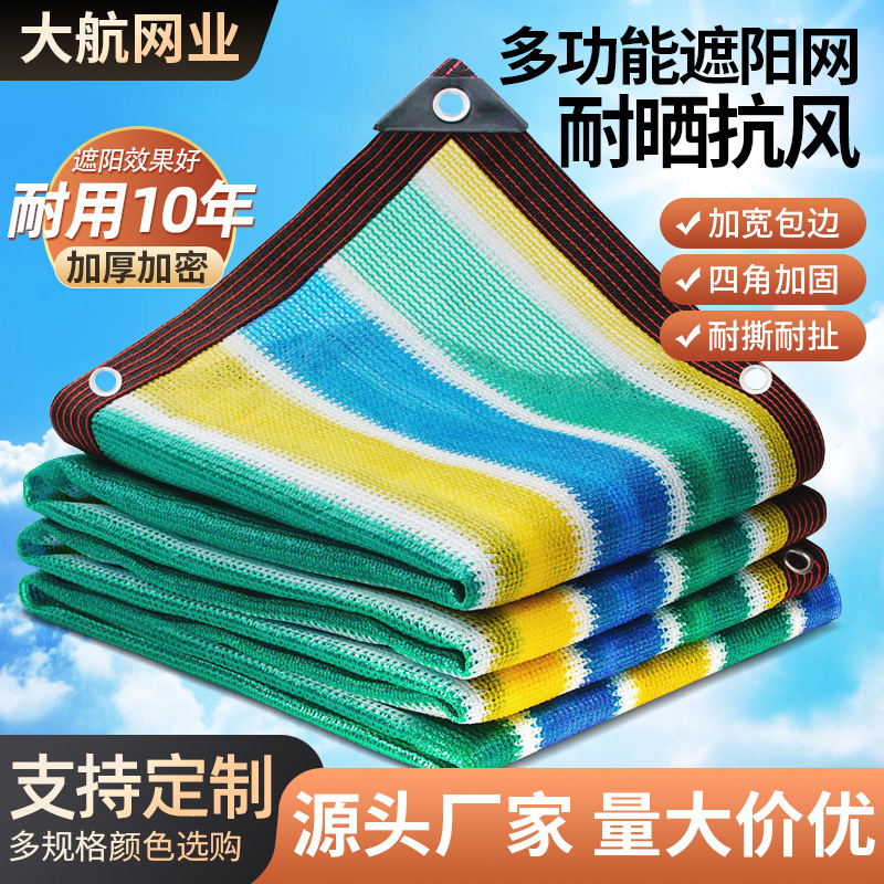 彩色遮阳网 泳池遮阳防晒网户外装饰彩条遮阳网防晒网 庭院遮阳网