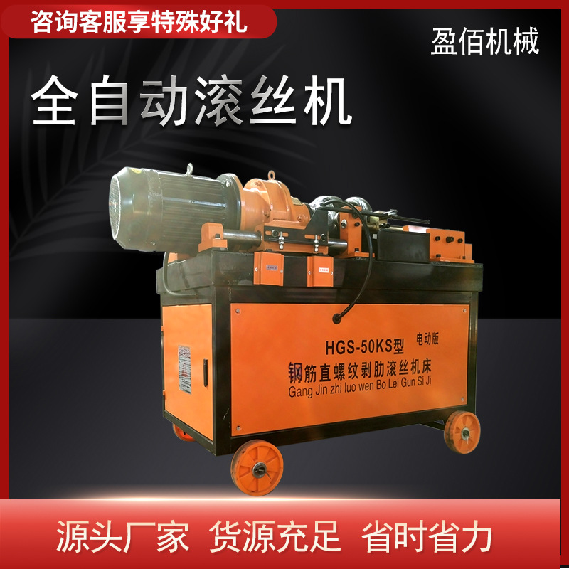 钢筋滚丝机套丝机厂家直销50型钢筋滚丝机钢筋套丝机车丝机