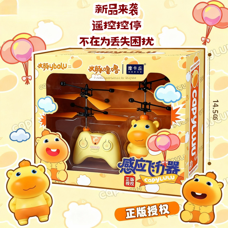 Remote Control Genuine Capybara Lulu Luminous Small Aircraft Suspended Aircraft Toy Boy Girl Toy Birthday Gift