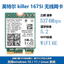 Killer1675i 2.4G/5G/6G���p�l���� �o���W�� 5.2�{��CNVIO AX211