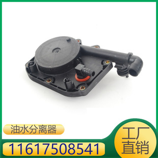 适用于宝马X5发动机油水分离器 11617508541 1161 7508 541-阿里巴巴